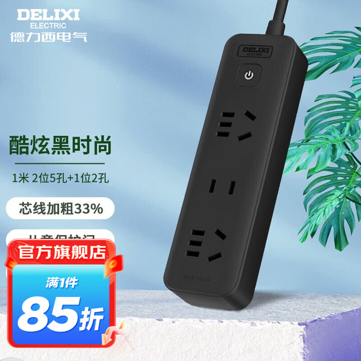 德力西（DELIXI） 国标黑色插线板/排插/插座儿童保护门...