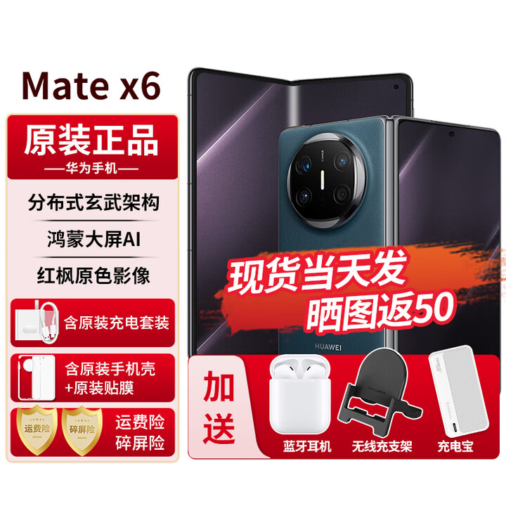 华为matex6新品折叠屏手机【24期免息】大屏AI红枫原色影像双卫星通信旗舰鸿蒙NEXT先锋版典藏版可选 深海蓝 12G+512GB【鸿蒙NEXT先锋版】 24期免息