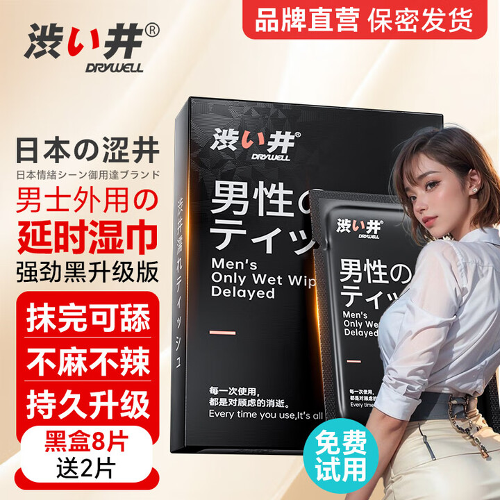 涩井日本品牌延时湿巾延迟湿巾持久不麻可口外用硬久不射神油印度...