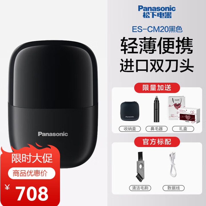 松下(Panasonic)高端小方盒MINI 电动剃须刀迷你便携刮胡刀往复式双刀头 ES-CM20 鼻毛器+松下方形收纳盒+520告白礼盒 ...