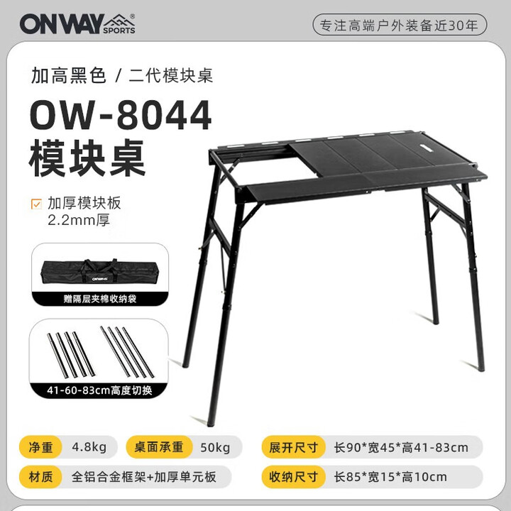 OnwaySports战术桌IGT户外折叠露营桌轻量化野餐野营多功能加高扩展拼接桌子 【加高/单桌】三段高度