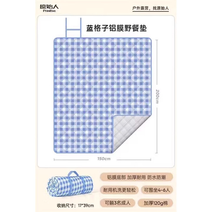原始人野餐垫防潮垫防水防潮加厚地垫露营垫户外露营折叠野餐坐垫 【7层加厚不硌人】蓝格2*1.5m