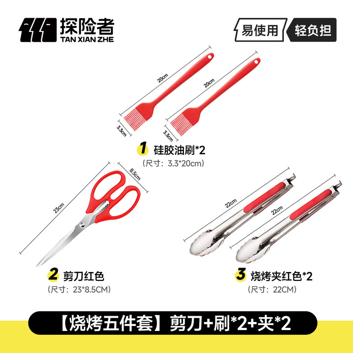 探险者（TAN XIAN ZHE）油刷烧烤架刷油刷子硅胶刷烧烤炉刷子烧烤用具烧烤配件烤肉夹子 【烧烤五件套】剪刀+刷*2+夹*2