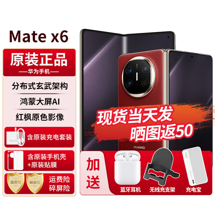 华为matex6新品折叠屏手机【24期免息】大屏AI红枫原色影像双卫星通信旗舰鸿蒙NEXT先锋版典藏版可选 寰宇红 12G+512GB【标准版】 24期免息