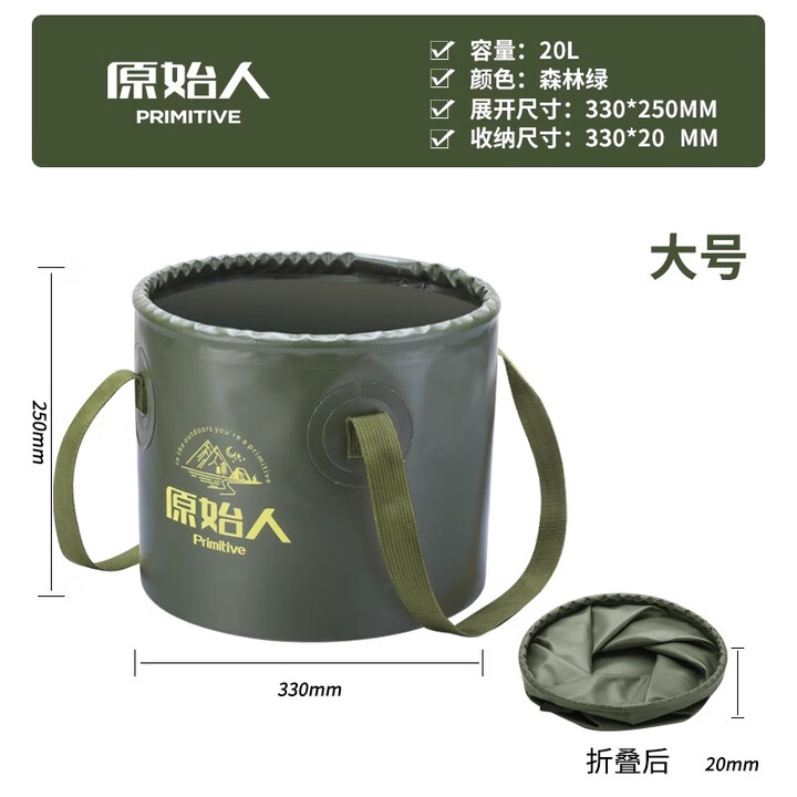 原始人（The Primitive） 户外折叠水桶便携水箱大容量储水桶旅行蓄水储水罐车载装水桶 森林绿/20L（双面防水）