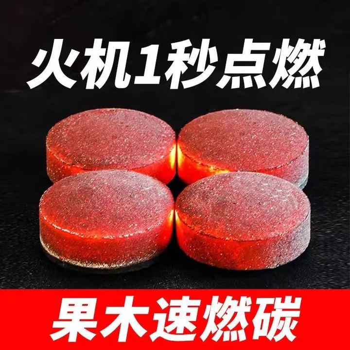 速燃木炭易燃无烟碳果木炭室内家用引火户外助燃围炉煮茶炉子竹炭 速燃碳【10片】 33mm直径【图片 价格 品牌 报价】-京东
