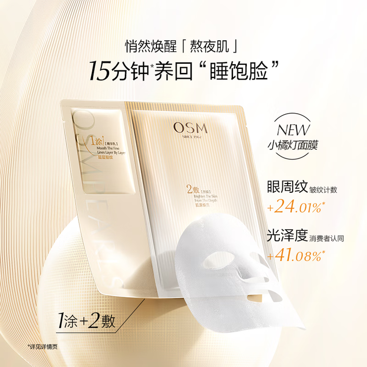欧诗漫（OSM）(1.5g+25ml)x5片珍珠肌活赋源双膜...