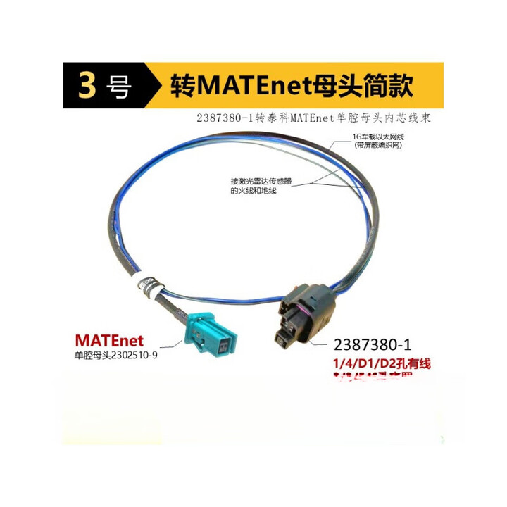 禾赛AT128激光雷达传感器线束泰科MATEnet界面23873801 3号2387380-1转泰科MATEnet 3m【图片 价格 品牌 ...