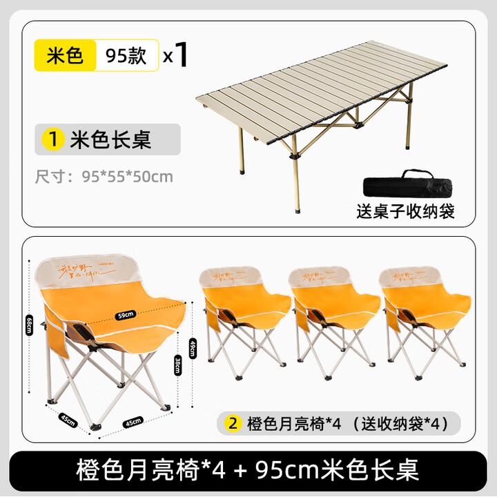 格术户外折叠椅月亮椅露营椅马扎折叠凳沙滩椅便携式桌椅露营装备全套 家庭套装-95长桌+4把橙色月亮椅