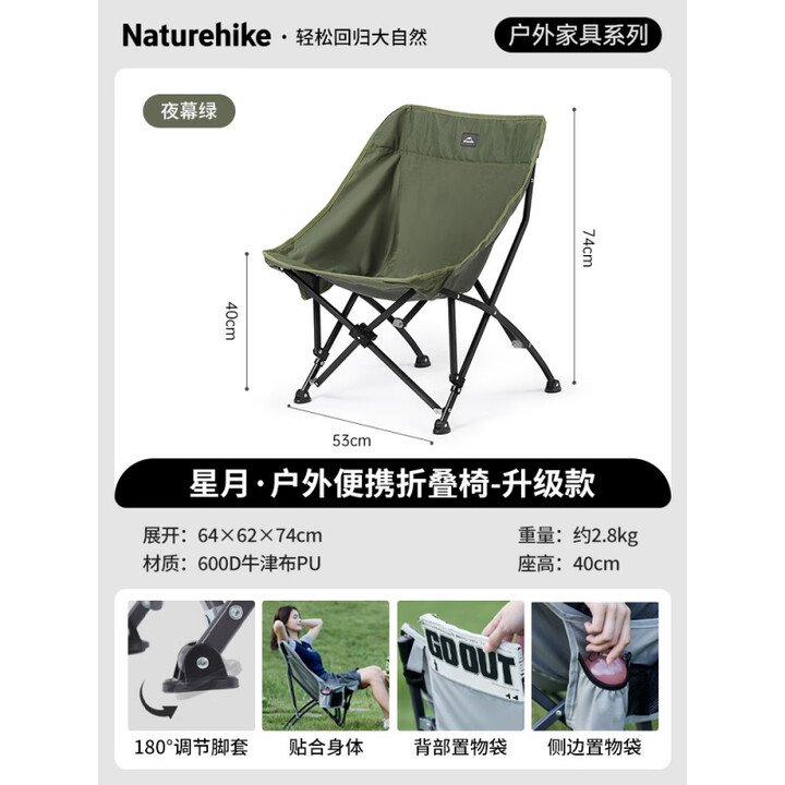 Naturehike挪客月亮椅户外露营折叠椅聚拢式便携野营扶手椅子 【全地形款夜幕绿】全地形适用
