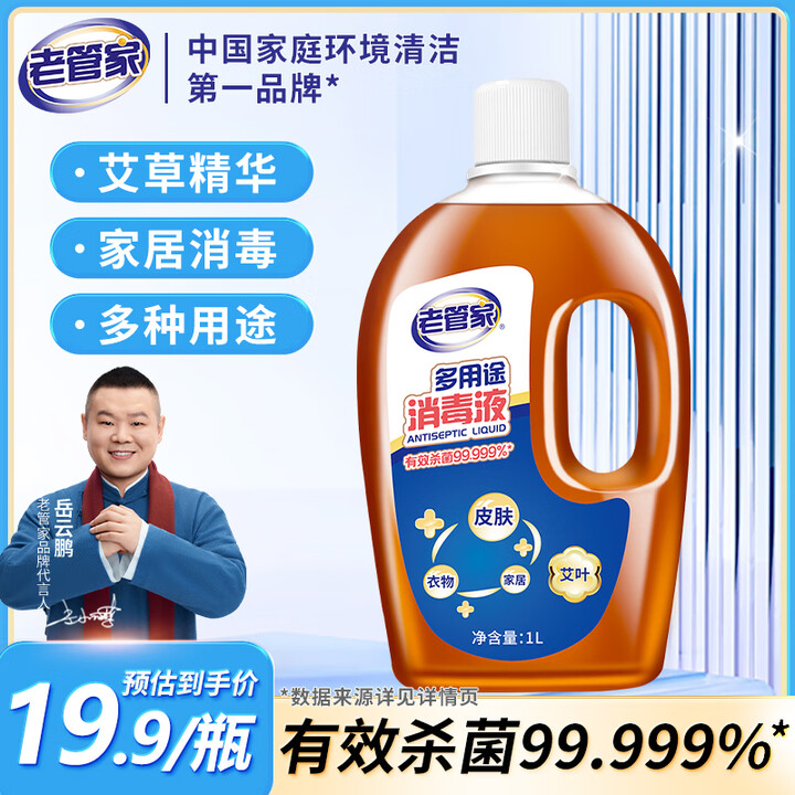 老管家多用途消毒液1L室内家居宠物皮肤衣物消毒剂除菌液多功能...