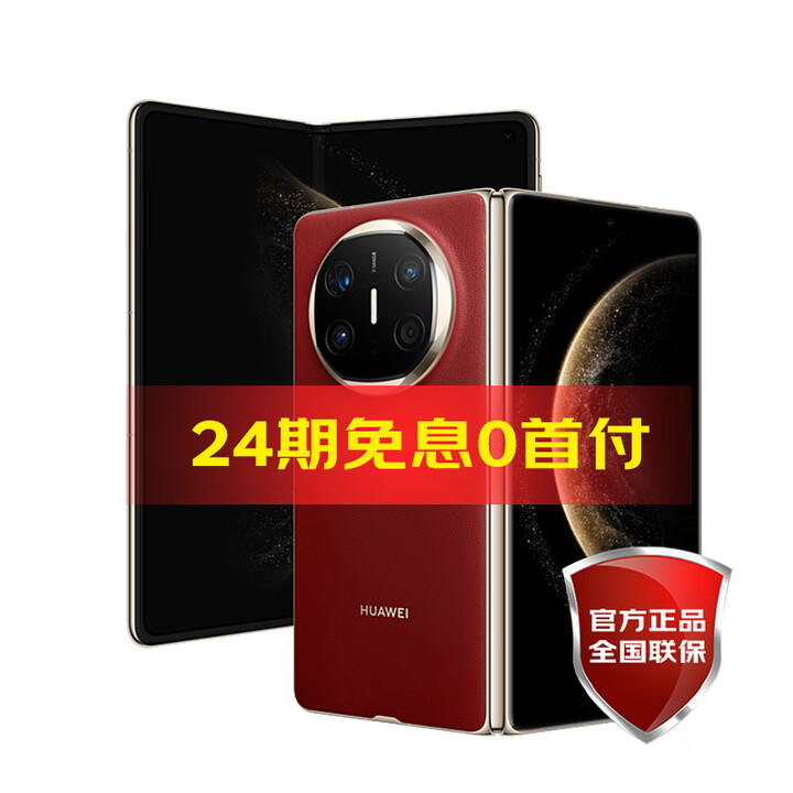 HUAWEI【24期免息】华为 Mate X6 新品折叠屏旗舰手机 寰宇红 典藏版 16GB+1TB 6期免息