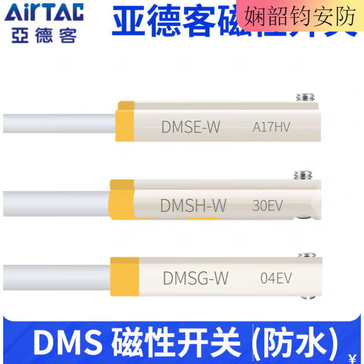 亚德客（AIRTAC）IP68级防水DMS电子两线磁性接近开关DMSG/DMSH/DMSE-020- DMSE-020-W 防水型 2米线 ...