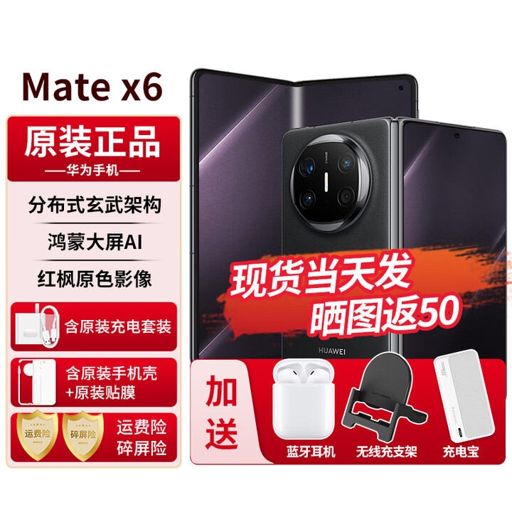 华为matex6新品折叠屏手机【24期免息】大屏AI红枫原色影像双卫星通信旗舰鸿蒙NEXT先锋版典藏版可选 曜石黑 16G+512GB典藏版【鸿蒙NEXT先锋版】 官方标配