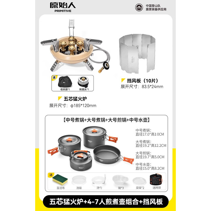 原始人户外炉头便携式卡式炉气化炉野外露营野炊烧烤炉 炉+3锅1壶（送餐具）+挡风板