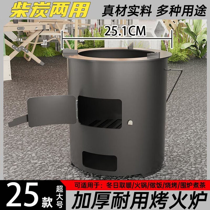 柏潮直筒炉加厚炉围炉煮茶取暖户外便携式烧烤炉引火点碳桶多功能 多用途直筒炉/烤火/围炉煮茶炒菜 25CM特厚【中号款】