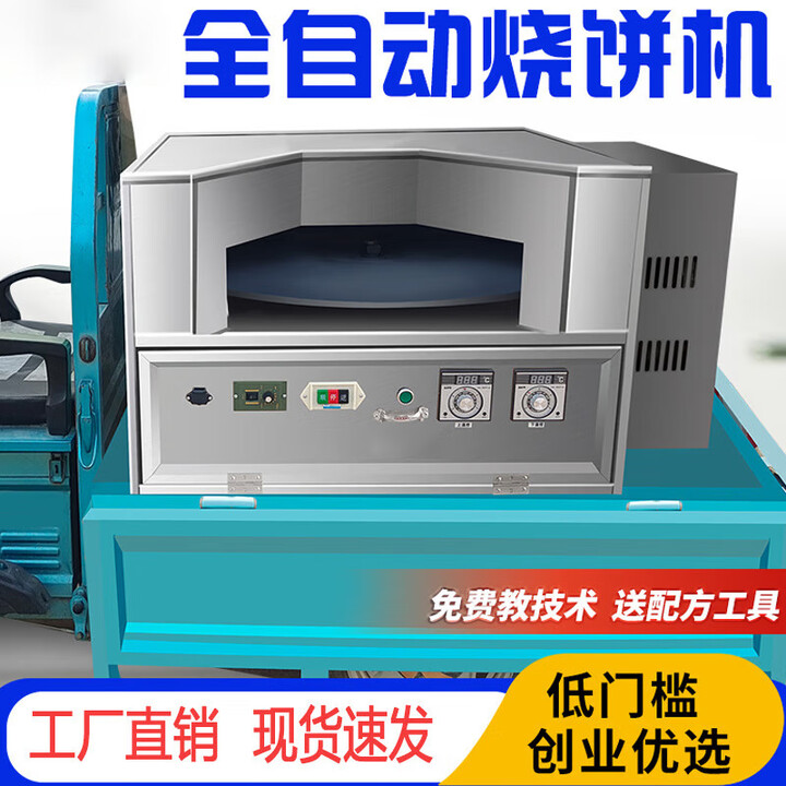 五阆全自动烧饼机转炉商用燃气控温摆摊流动打油酥吊炉旋转烤烧饼设备 摆摊80型(电子打火)