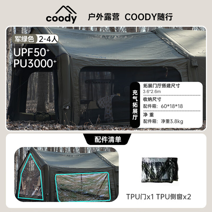 军鑫科技军鑫酷迪coody10㎡充气天幕门厅露营过夜气柱拓展客厅防风防雨帐 军绿色门厅TPU