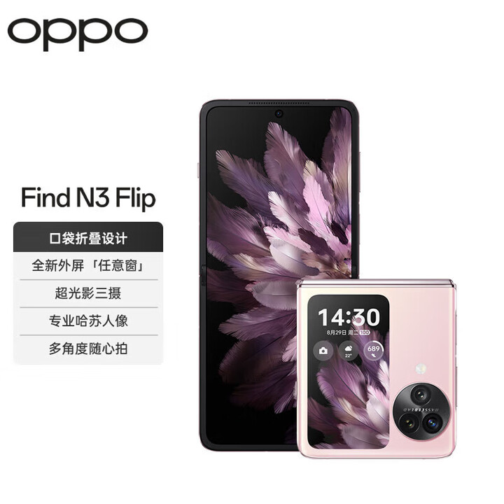 OPPO Find N3 Flip  分期免息白条可选120Hz镜面屏 5G 小折叠屏 薄雾玫瑰 白条24期分期12GB+256GB