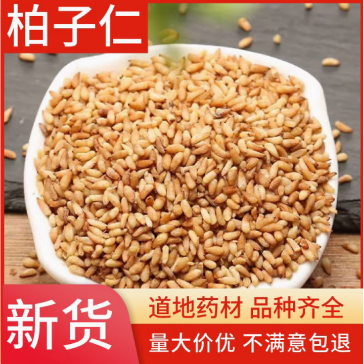 北京同仁堂原料柏子仁500克野生新货去壳柏子仁 柏子仁干柏子仁粉中药材 柏子仁500克净含量【图片 价格 品牌 报价】-京东