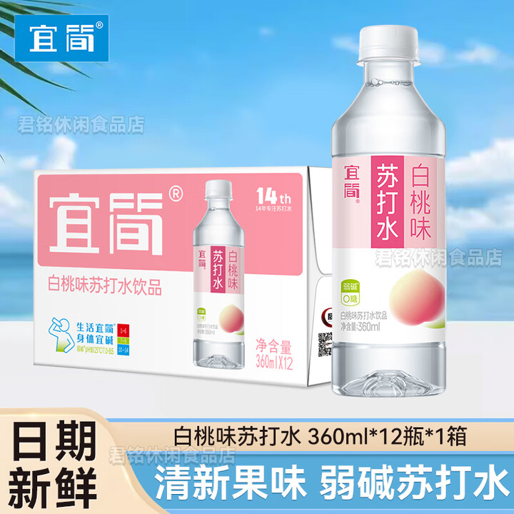 宜简苏打水弱碱水性饮料整箱批发经典白桃多种水果味饮品口味清甜 白桃味苏打水360ml*12瓶【图片 价格 品牌 报价】-京东