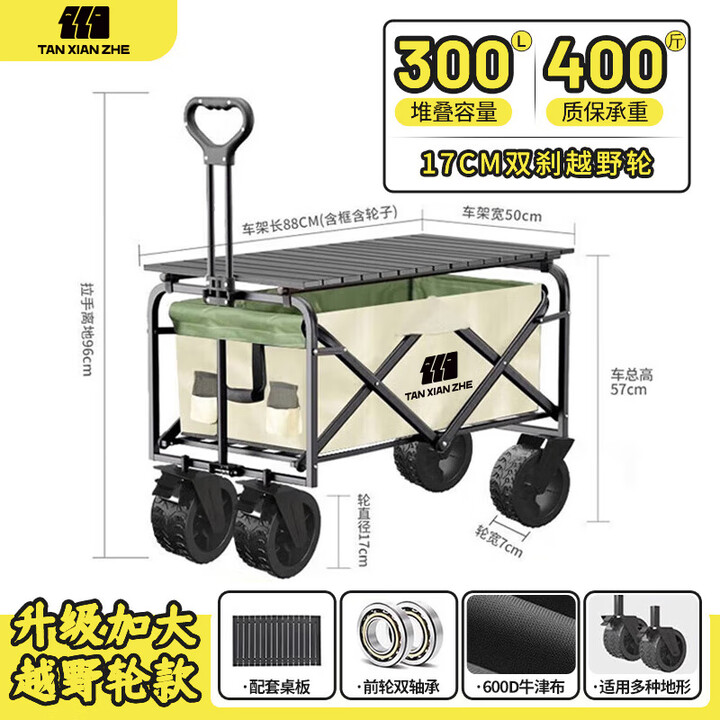 探险者（TAN XIAN ZHE）露营车坦克轮带桌板露营车户外折叠特大号快递车小拖车野餐拉车 300L 春日限定双刹越野轮+桌板