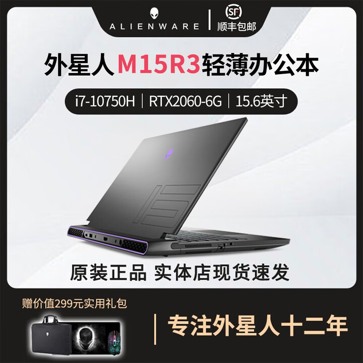 Alienware外星人笔记本电脑二手高端电竞游戏本M15 M17 X14 X15 X17大屏吃鸡 11:M15R3/10代i7/2060 ...