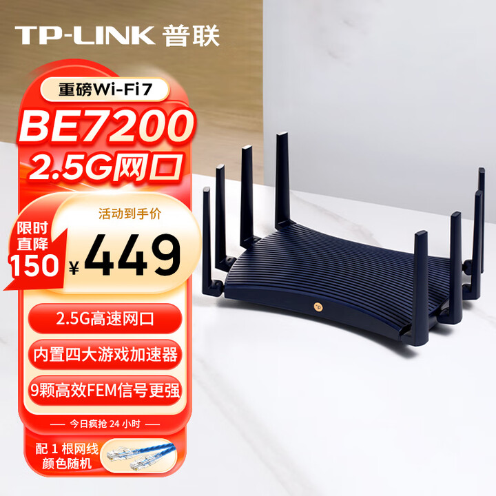 普联（TP-LINK） BE7200 WiFi7千兆双频无线...