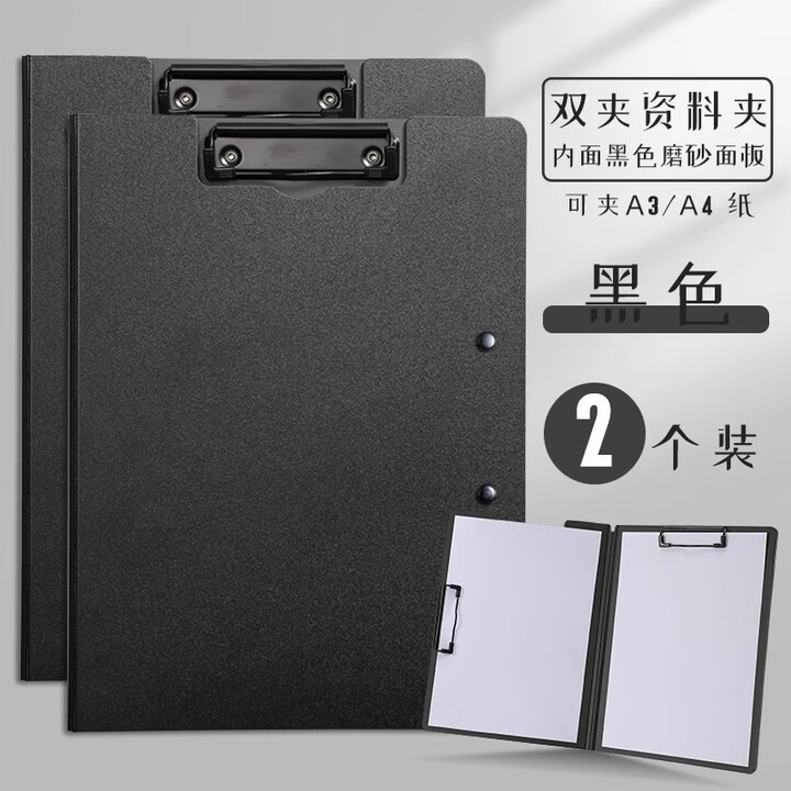 真彩A4纸文件夹板夹资料夹活页收纳双夹多功能纸夹板夹写字板书文具本夹子竖办公用品试卷专用整理神器 【双夹】磨砂黑2个【图片 价格 品牌 报价】-京东