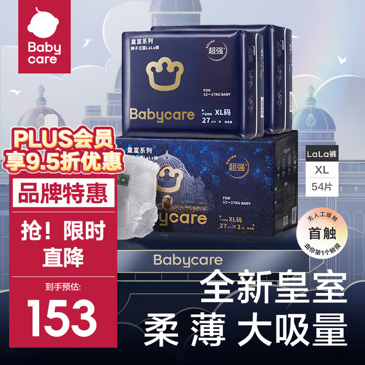 bc babycare【社群专享2】 皇室狮子王国弱酸亲肤系...