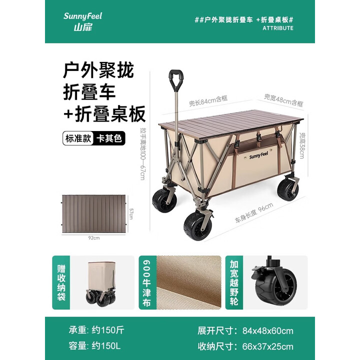 山扉户外露营车超大MAX营地车推车聚拢款野餐拖车大容量Plus山姆同款 卡其色 150L 有刹车 聚拢10cm越野轮