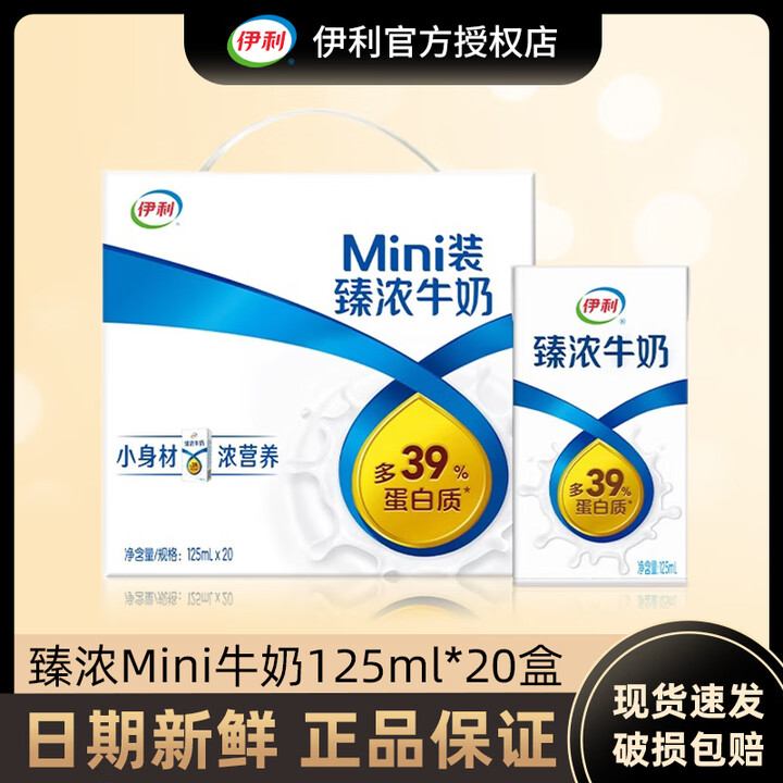 伊利1月臻浓牛奶mini125ml*20盒迷你牛奶儿童小包装咖啡伴侣 1月产臻浓mini20盒【图片 价格 品牌 报价】-京东