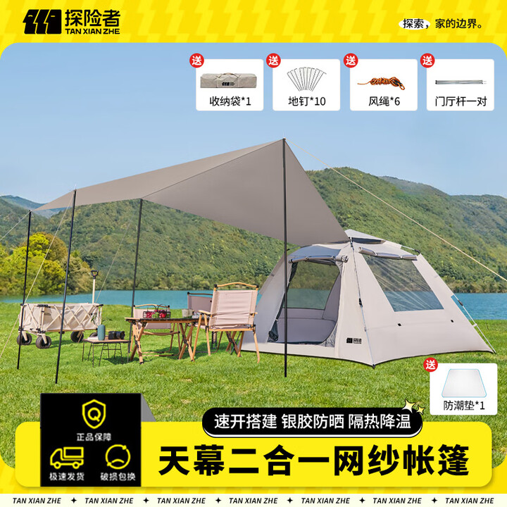 探险者（TAN XIAN ZHE）帐篷户外天幕帐篷二合一露营帐篷全自动速开遮阳棚露营装备全套  【3-5人】天幕帐篷二合一+防潮垫