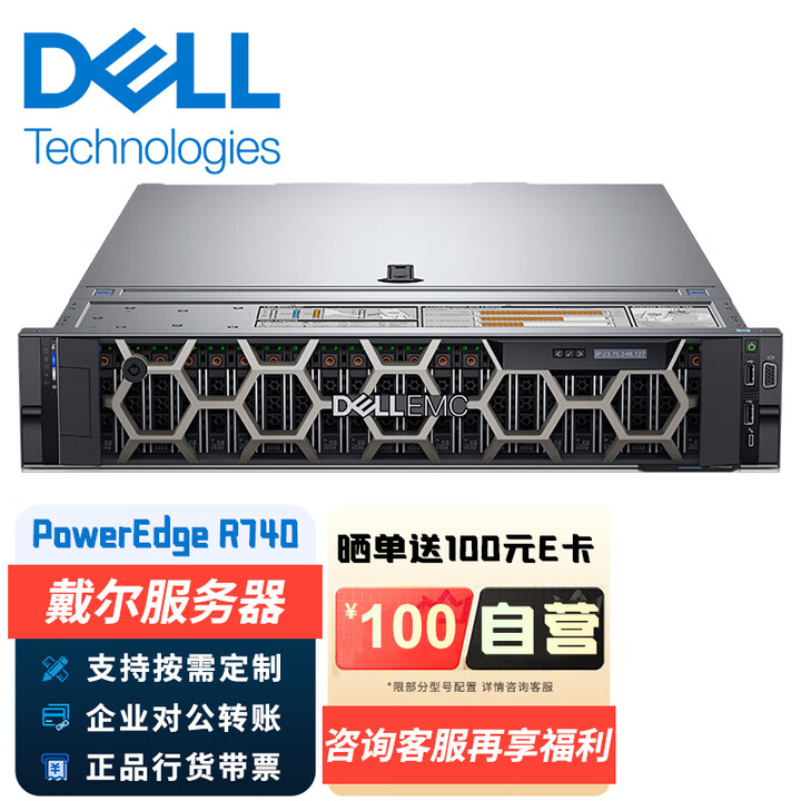 【戴尔R740】戴尔服务器主机dell R740【R740】丨2颗4210R 20C/40T丨16G内存丨1TB硬盘丨750W【行情 报价 ...