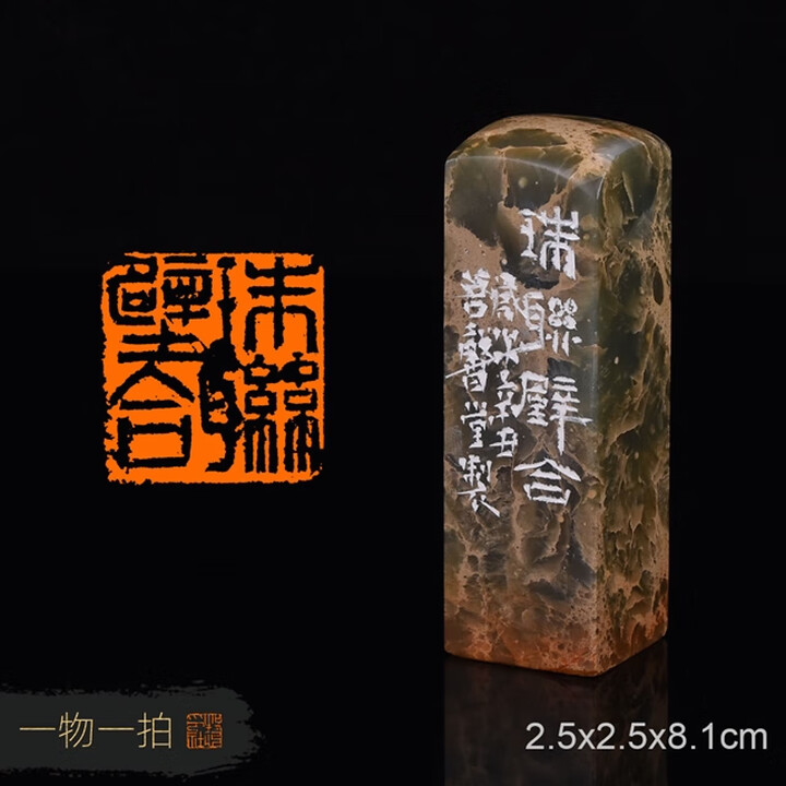 牧心印社珠联璧合 杨猛 手工篆刻成品章书画闲章礼品花坑石寿山石印章【图片 价格 品牌 报价】-京东