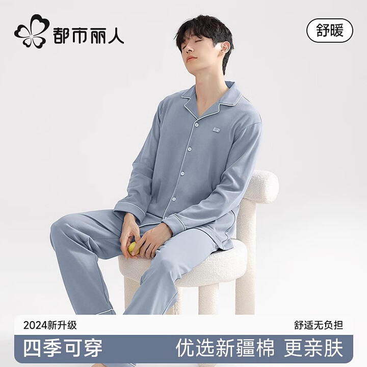 都市丽人纯棉睡衣男家居服套装开衫翻领透气宽松家居服套装可外穿 晴空蓝 XL 【建议120-140斤】【图片 价格 品牌 报价】-京东