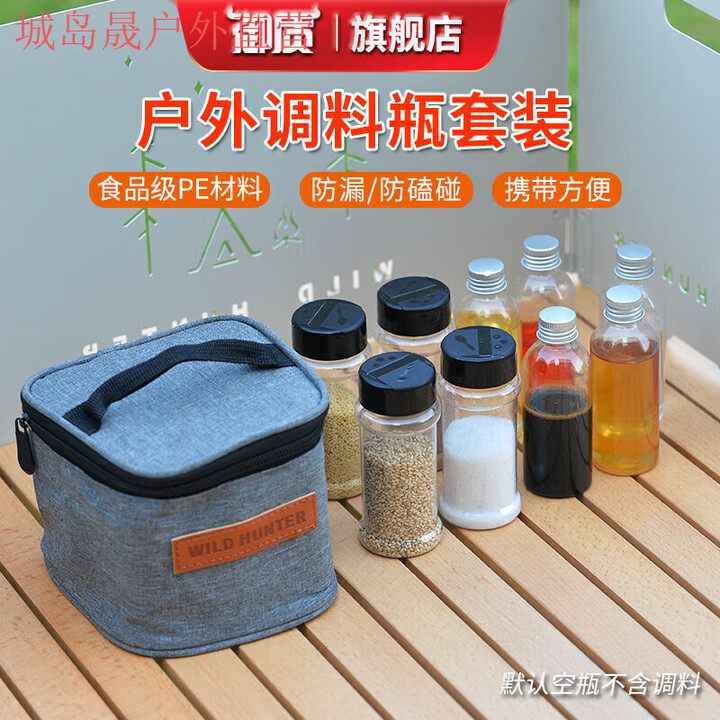 淮果颖户外调料瓶套装便携烧烤调料罐盒露营密封油瓶佐料罐子组合 户外调料瓶套装--6件套