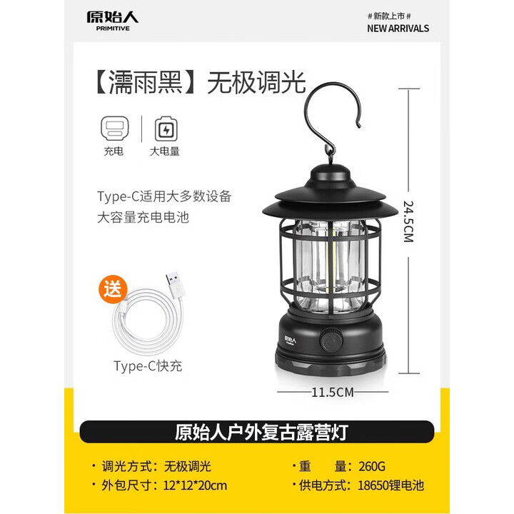 原始人 户外灯照明马灯超长续航野营灯露营灯露营氛围灯户外帐篷灯 充电款-星烛【濡雨黑】无极调光