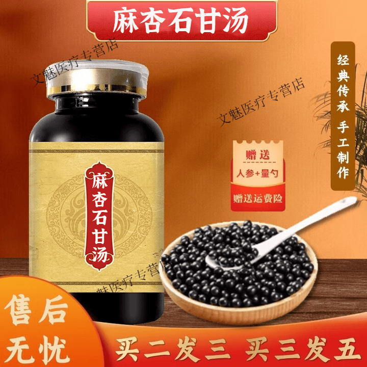 北京同仁堂麻杏石甘汤颗粒麻杏石甘汤丸麻杏石甘汤口服液浓缩丸药食