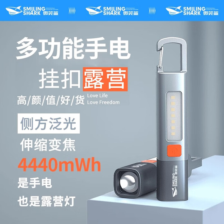 微笑鲨 手电筒强光户外露营超亮远射Type-C充电多功能超长续航小型便携 标准版【500毫安】3-6小时