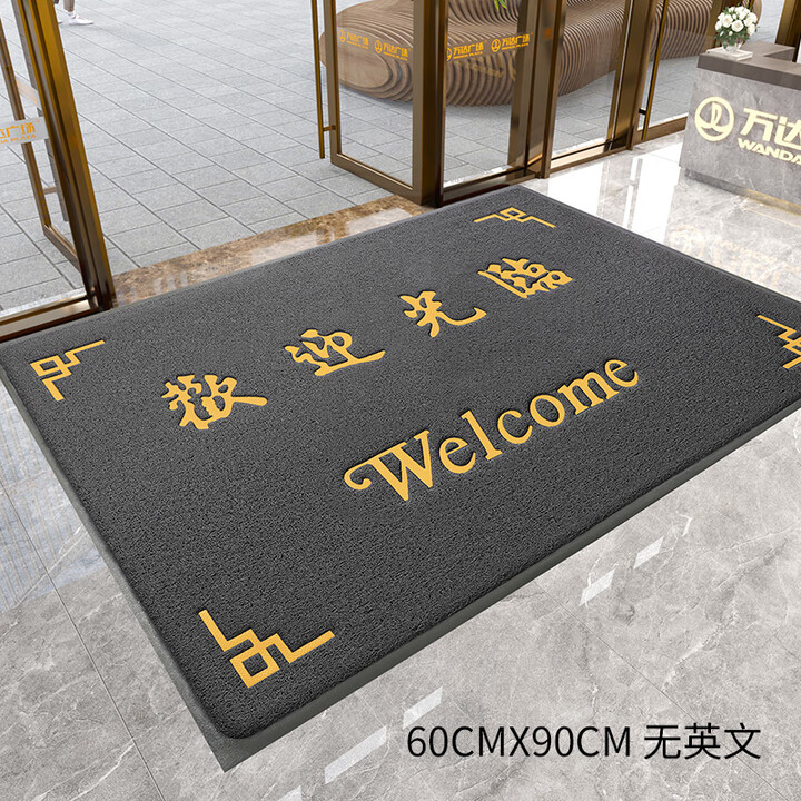 地垫商用店铺进门门口防滑脚垫定制公司酒店迎宾地毯欢迎光临门垫 丝圈吉祥欢迎光临灰色 120*180cm【图片 价格 品牌 报价】-京东