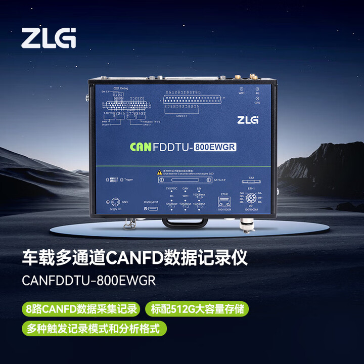 ZLG致远电子 周立功车载6路CANFD数据记录仪 CANFDDTU-600EWGR CANFDDTU-800EWGR【图片 价格 品牌 报价】-京东