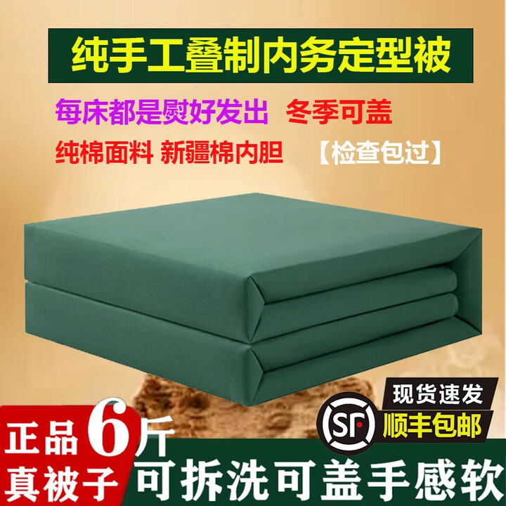 际华三零一九【正品】纯棉内务定型被可盖可洗模型被豆腐块消防内务被手工叠制 模型被墨绿色-标兵款 四折叠【手工叠制】