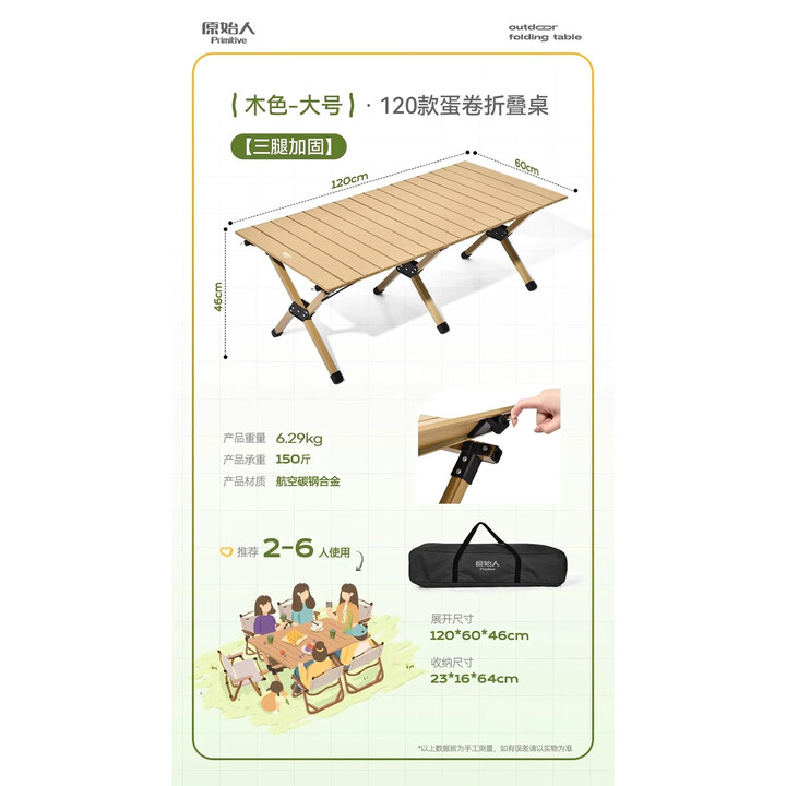 原始人蛋卷桌户外野炊全套装备野餐露营桌椅便携折叠椅子桌子一体 120款原木色【2-6人】升级拉环扣