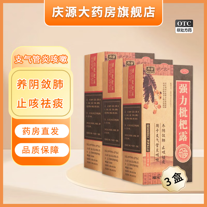 邦静 福元 强力枇杷露 200ml/瓶