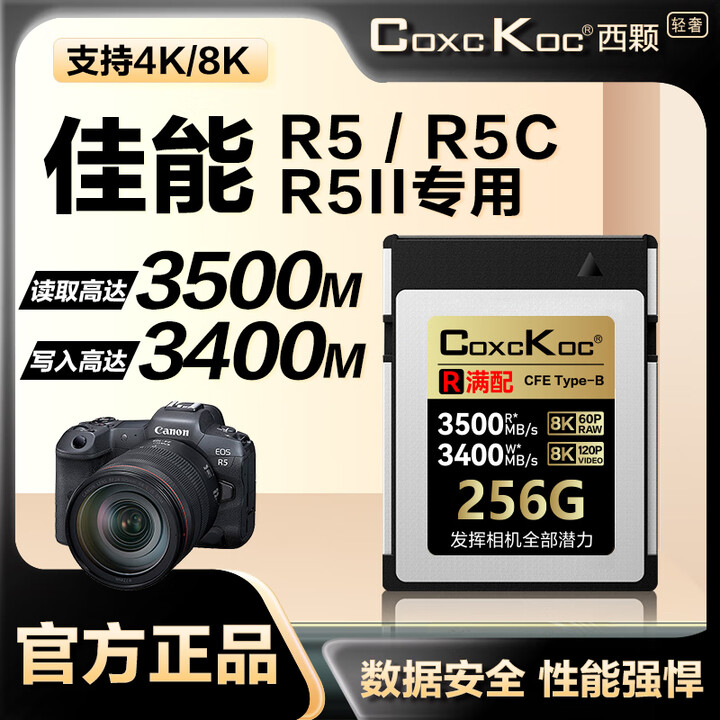 COXCKOC西颗 适用佳能R5/R5C/R52储存卡CFexpress typeb相机高速cfeb内存卡xqd存储 3500M【256G ...