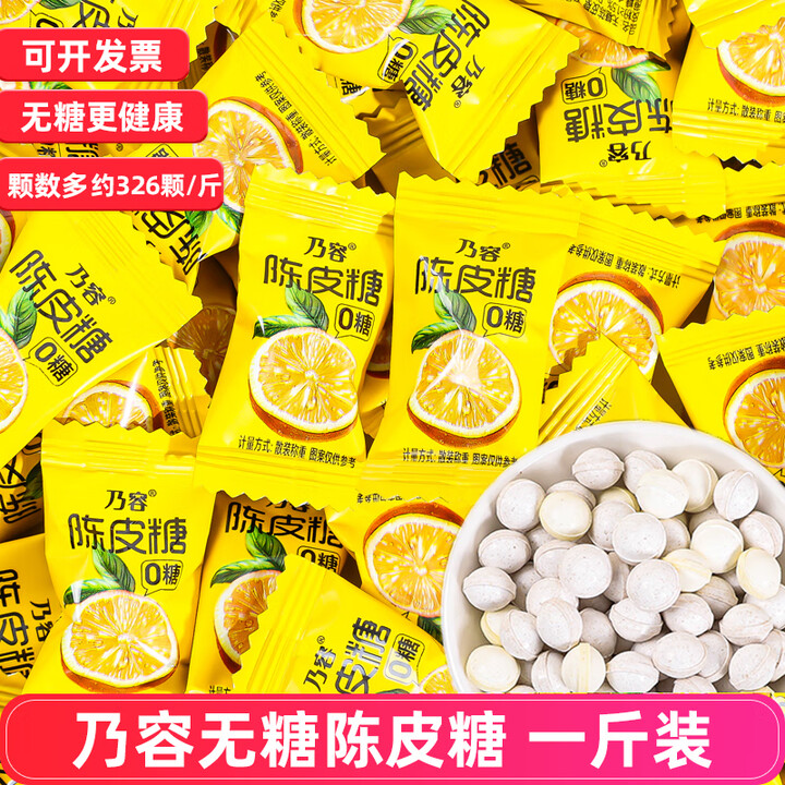 宏源糖果硬糖喜糖批发年货招待糖儿童小零食公司酒店前台糖果 乃容 无糖陈皮糖【500g】【图片 价格 品牌 报价】-京东