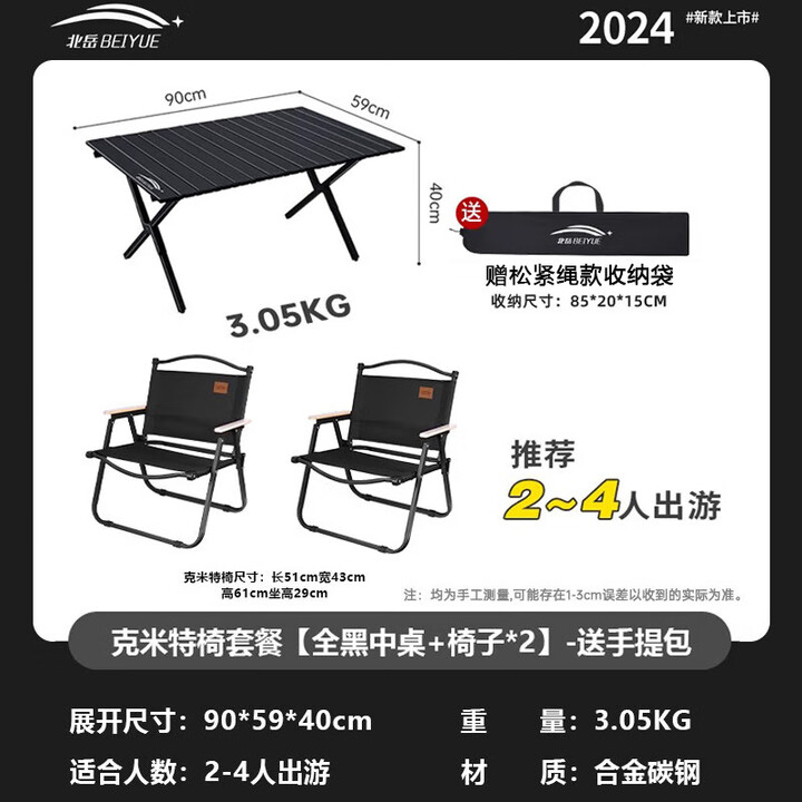 北岳户外折叠桌子便携式蛋卷桌可折叠野餐桌摆摊烧烤桌椅露营用品套装 克米特椅*2+全黑中桌+包