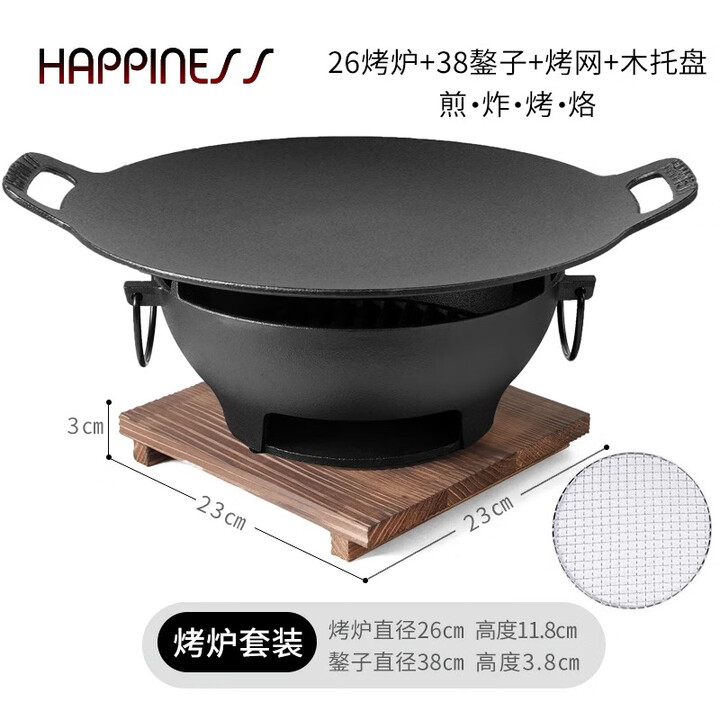 铸铁烤炉铸铁烤肉盘家用煮茶全套新款室内户外多功能烤炉套装 26cm烤炉/烤网/木托+38cm烤盘