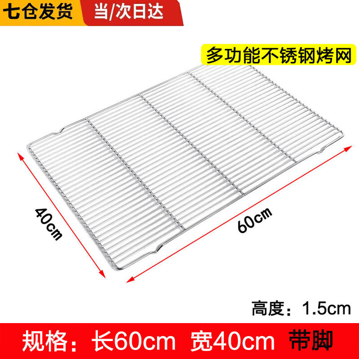 宜时代不锈钢烧烤网加粗长方形烤肉网烤串烘焙网晾网沥水架隔油网凉网 60*40cm带脚烧烤网-不锈钢